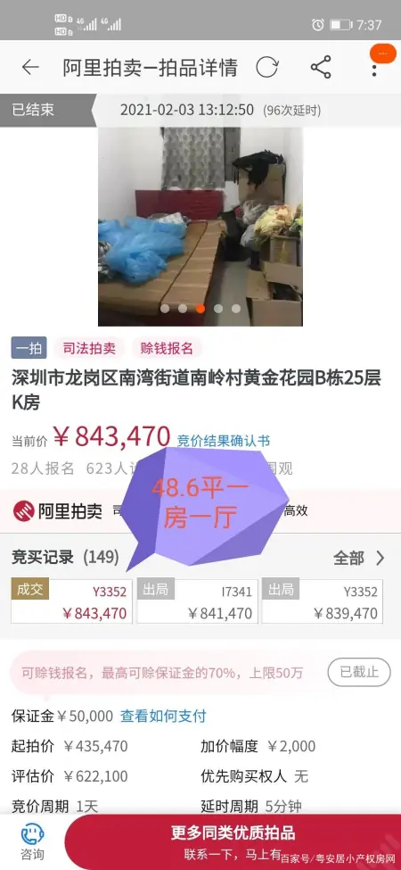 深圳小产权房买卖纠纷案例（深圳小产权房拍卖实例）福田小产权拍卖，